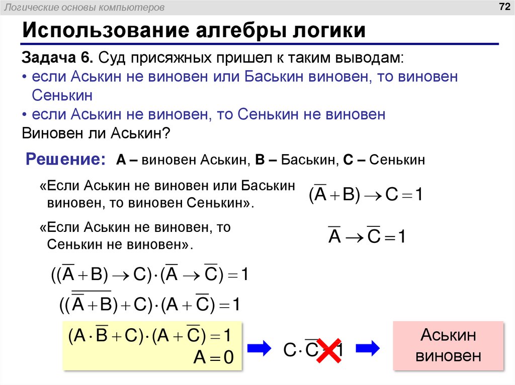 Презентация решение логических задач 10 класс информатика