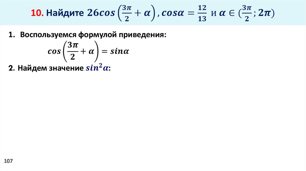 Зачет по формулам приведения