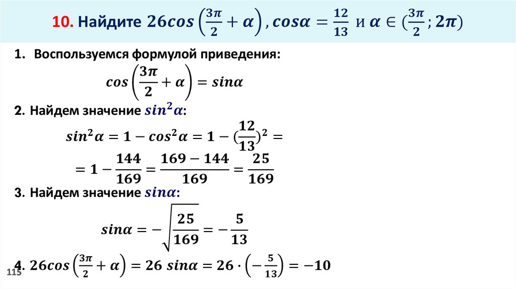 Формулы приведения 10 класс презентация алимов