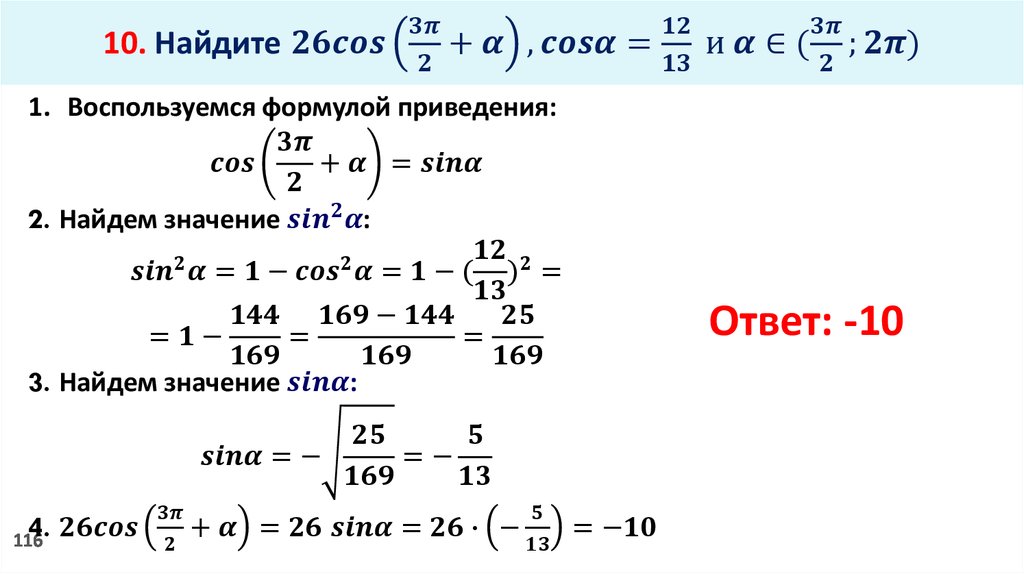 Cos 495. Формулы тригонометрии 10 класс формулы приведения. Таблица формул приведения Алгебра 10 класс. Алгебра тригонометрия 10 класс формулы приведения. Правило формул приведения 10 класс Алгебра.
