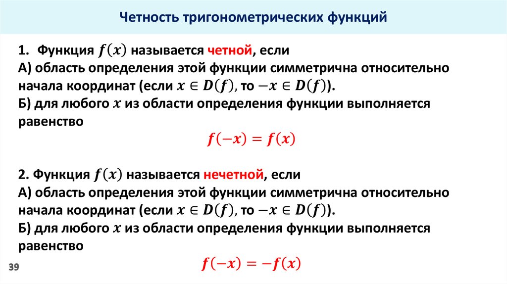 Периодичность тригонометрических функций 10 класс презентация