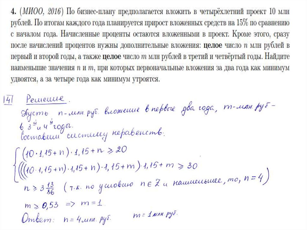 По бизнес плану предполагается вложить в четырехлетний проект целое число млн рублей по итогам 20