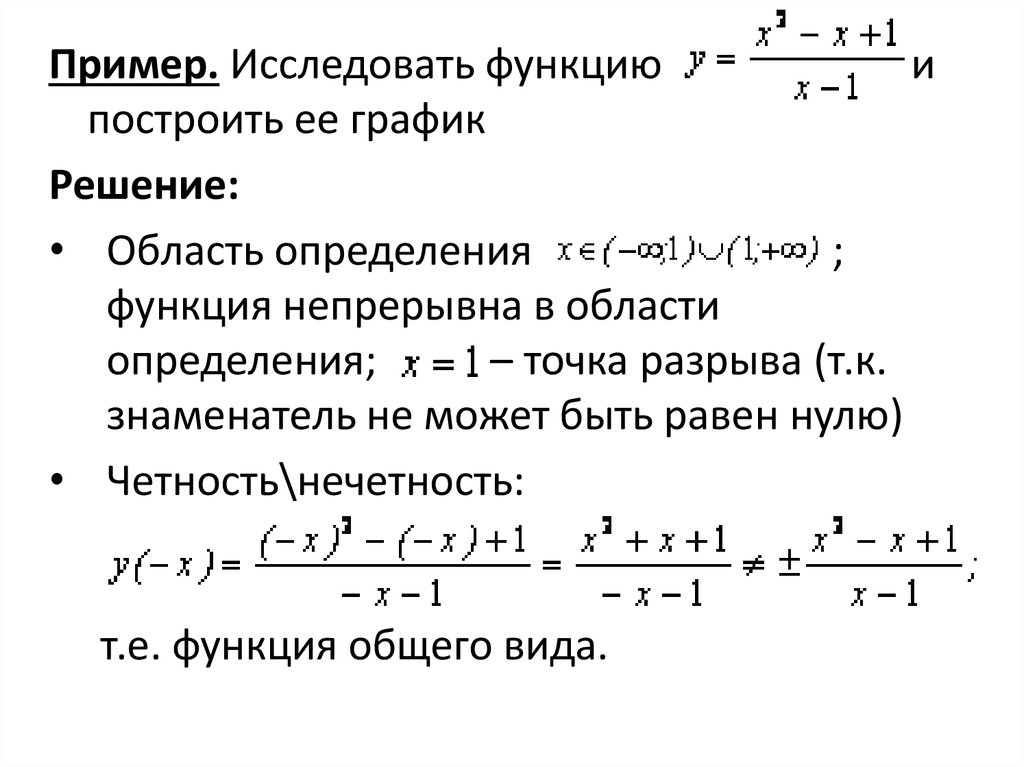 Исследование функции по графику