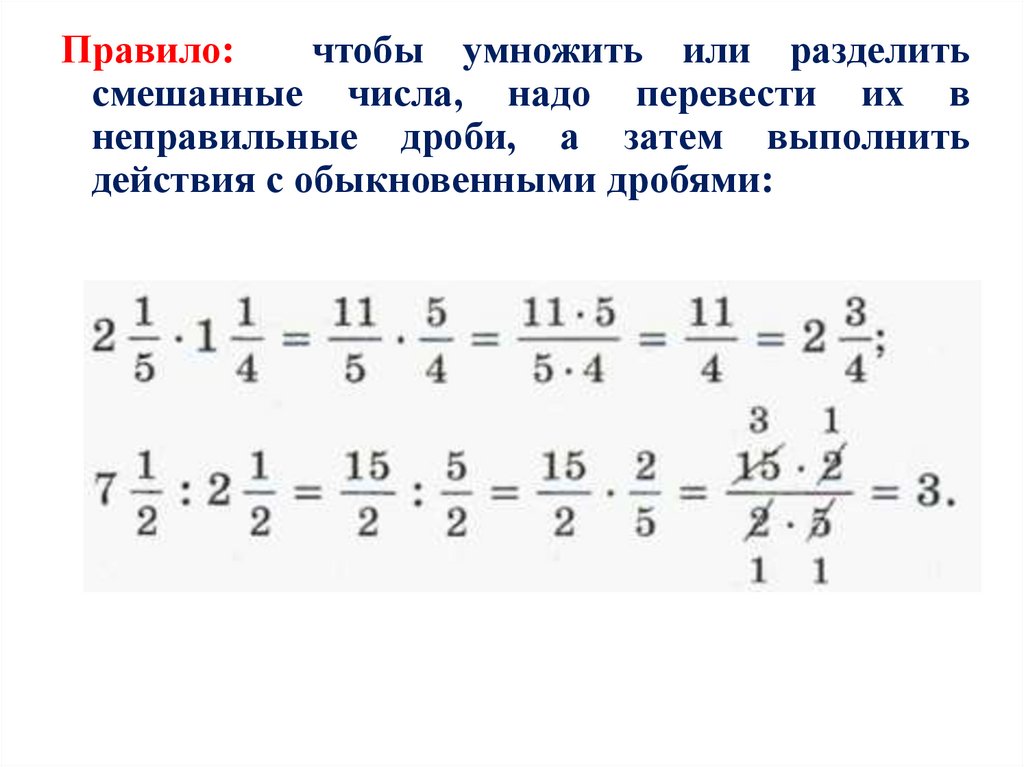 Умножение смешанных чисел 5 класс презентация