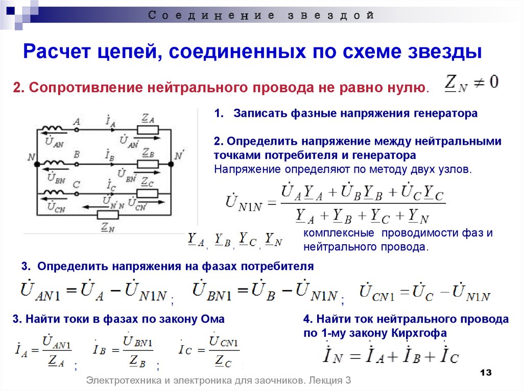 Электротехника калькулятор схем