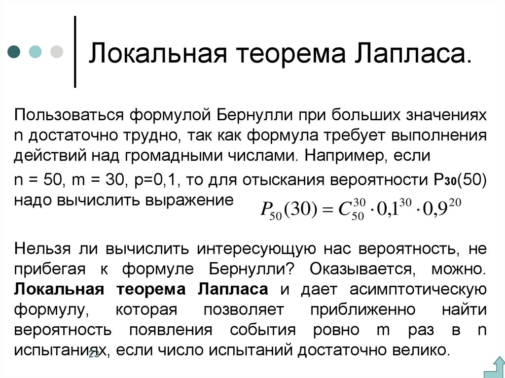 Интегральный лаплас. Локальная формула Лапласа теория вероятности. Локальная теорема Лапласа формула. Повторные независимые испытания. Формула Бернулли, теорема Пуассона.. Формула Лапласа в схеме Бернулли.