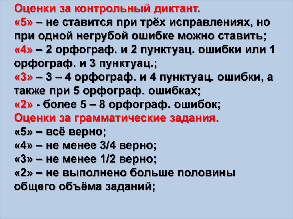 Анализ диктанта по русскому языку 2 класс образец по фгос