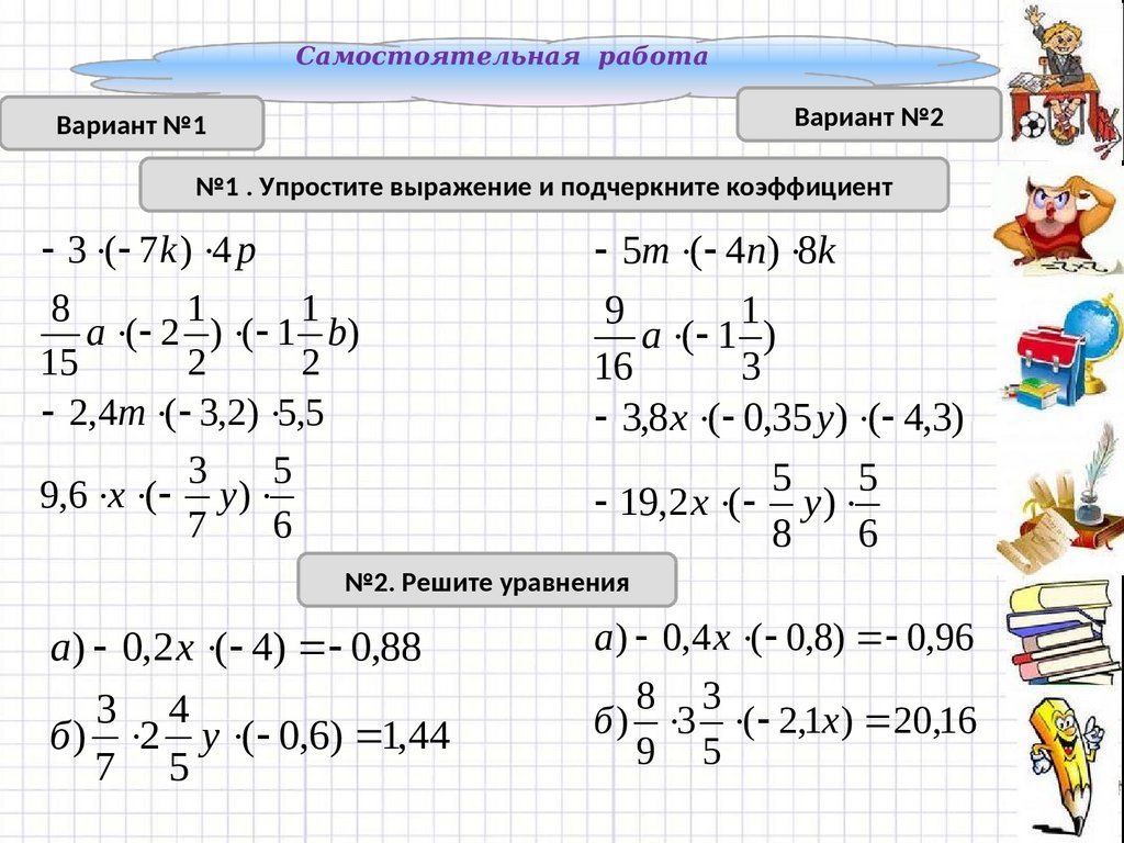 Математика 6 класс упрощение выражений. Упрощение выражения класс. Упрощение уравнений 5 класс. Упрощение буквенных выражений.