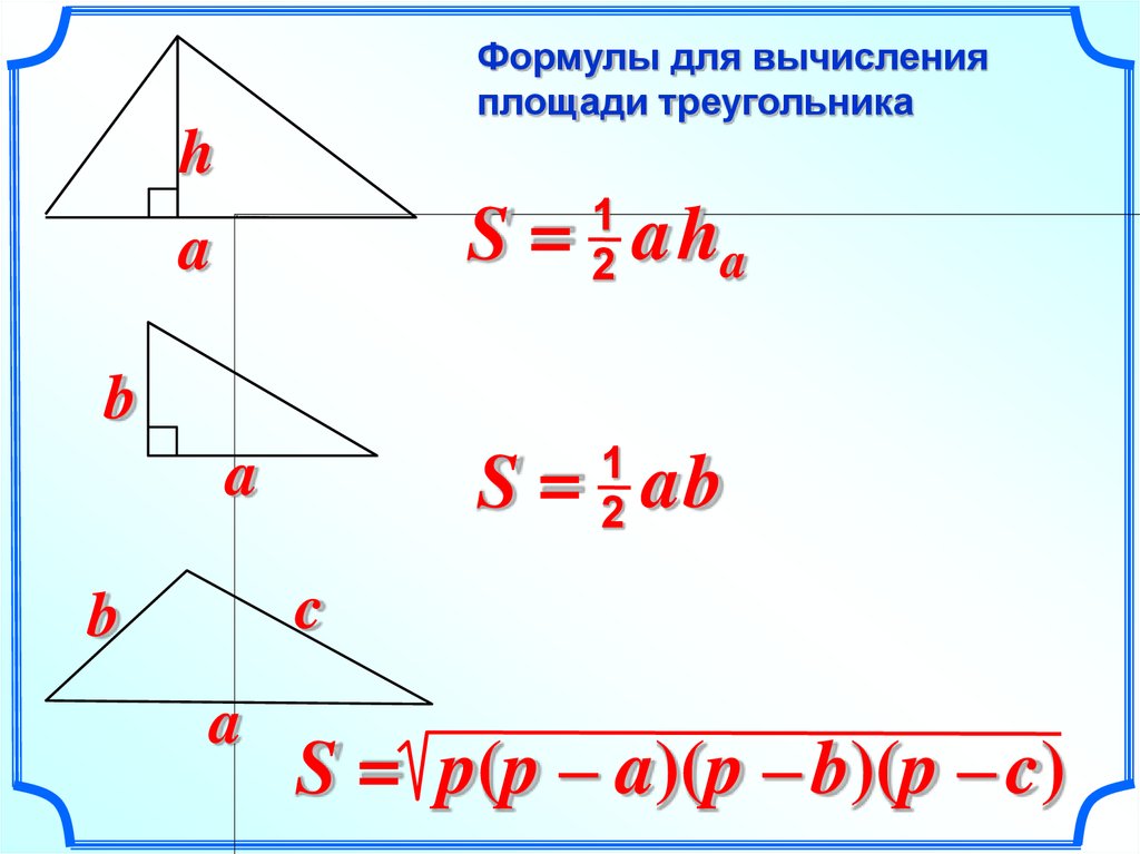 Размеры треугольника. Формулы для вычисления площади треугольника. Формулы вычисленияплощадм треугольника. Формулаыдля вычисления площади треугольника. Формула треугольника плащ.