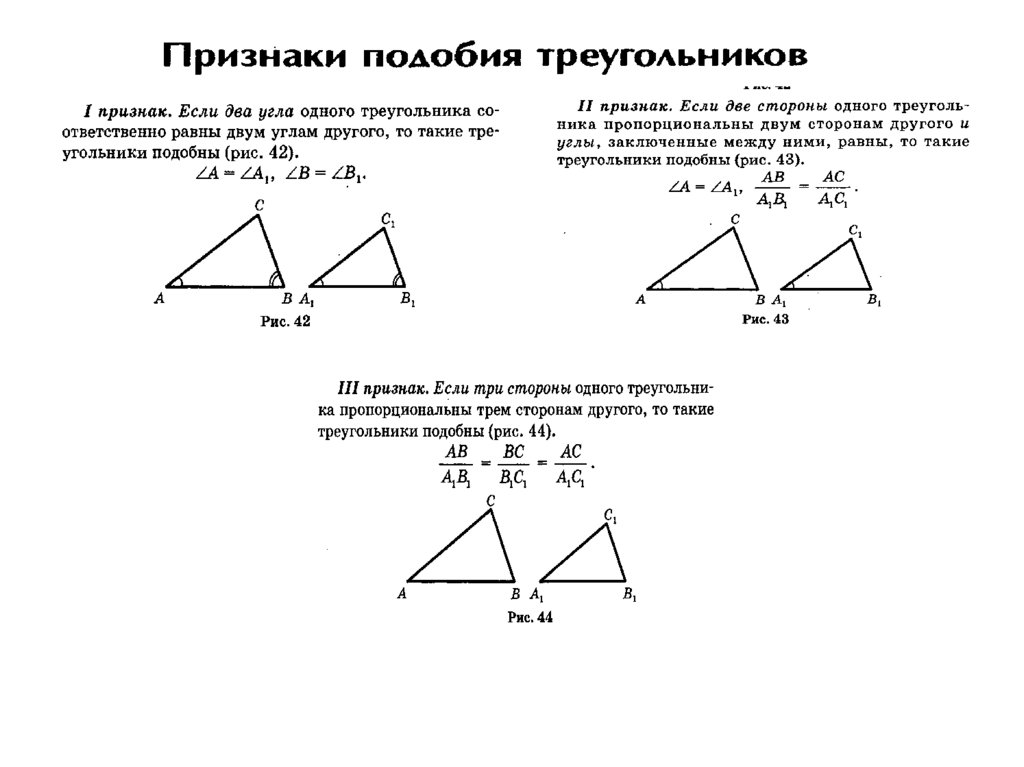 На каком из рисунков треугольники подобны по первому признаку