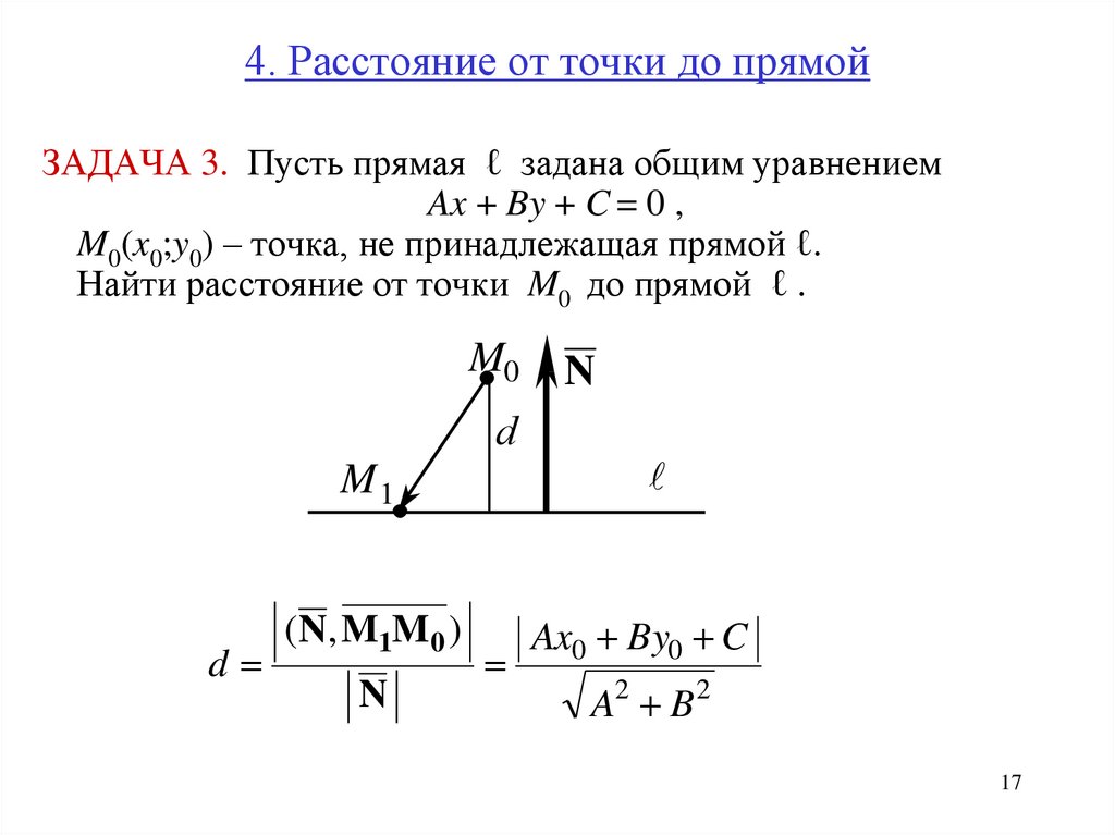 Расстояние от точки до прямой на плоскости. Формула расстояния точки до прямой. Расстояние от точки до прямой определяется по формуле. Расстояние от точки до прямой формула. Формула расстояния между точкой и прямой.