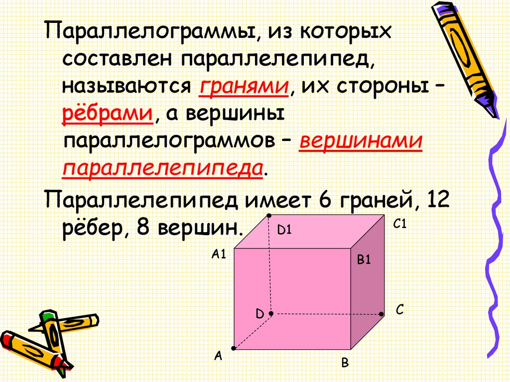 Формула длины ребер прямоугольного параллелепипеда