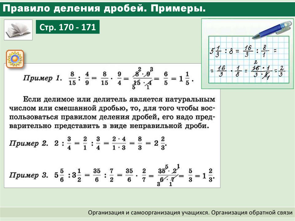 Проект умножение и деление дробей