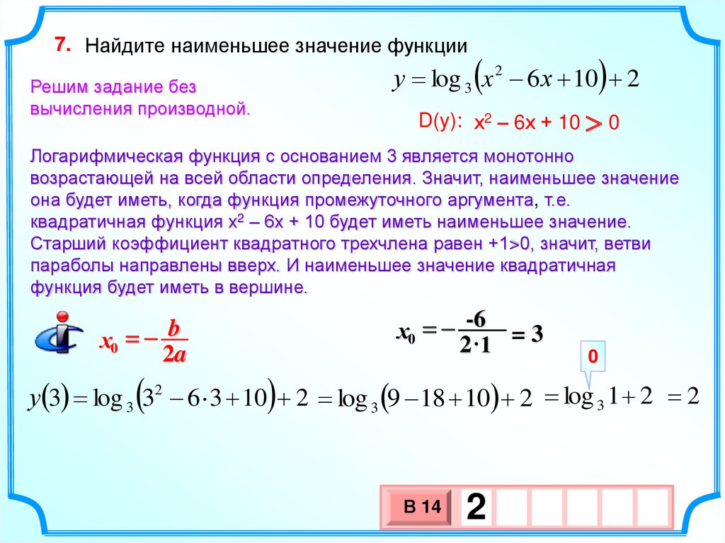 Наибольшее значение функции на определенном отрезке. Найдите наименьшее значение функции. Наименьшее значение функции. Найти наибольшее и наименьшее значение функции. Как найти наименьшее значение функции.