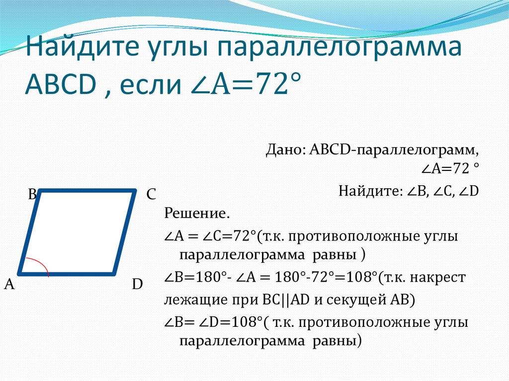 Чему равны углы параллелограмма klmnklmn изображенного на рисунке 103 svg