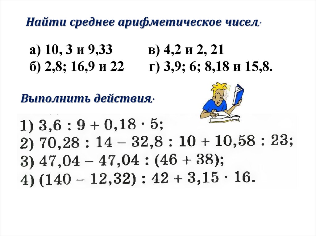 Как найти среднее арифметическое