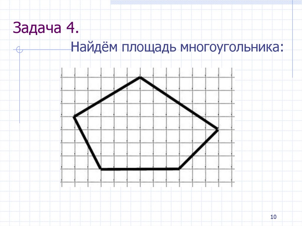 Площадь фигуры многоугольника