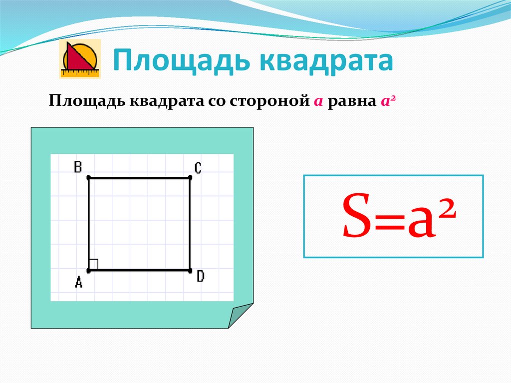 Найти площадь квадрата на рисунке