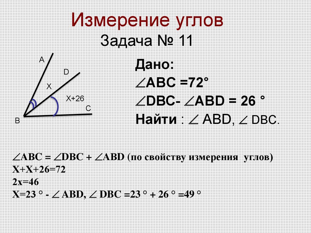 Разность двух смежных углов равна 54 найдите эти углы с чертежом