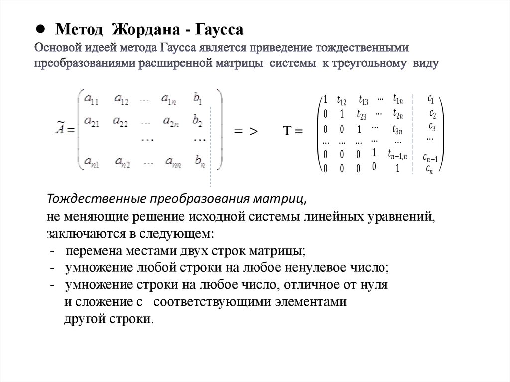 Схема единственного деления метод гаусса онлайн