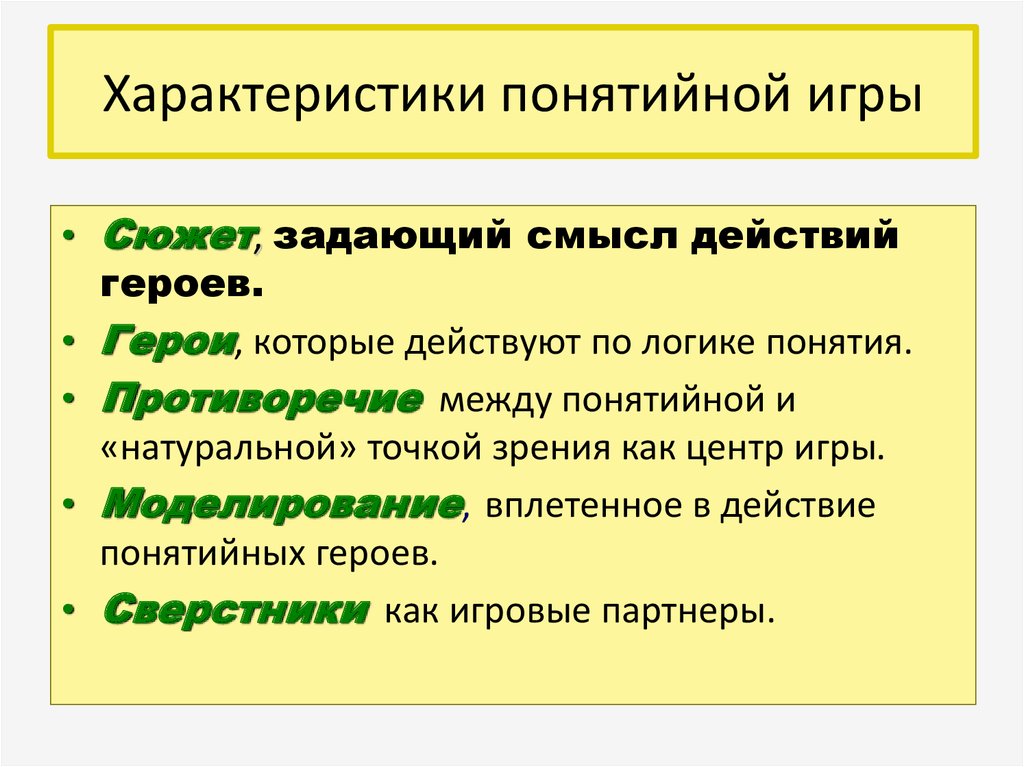 Характеристика понятия