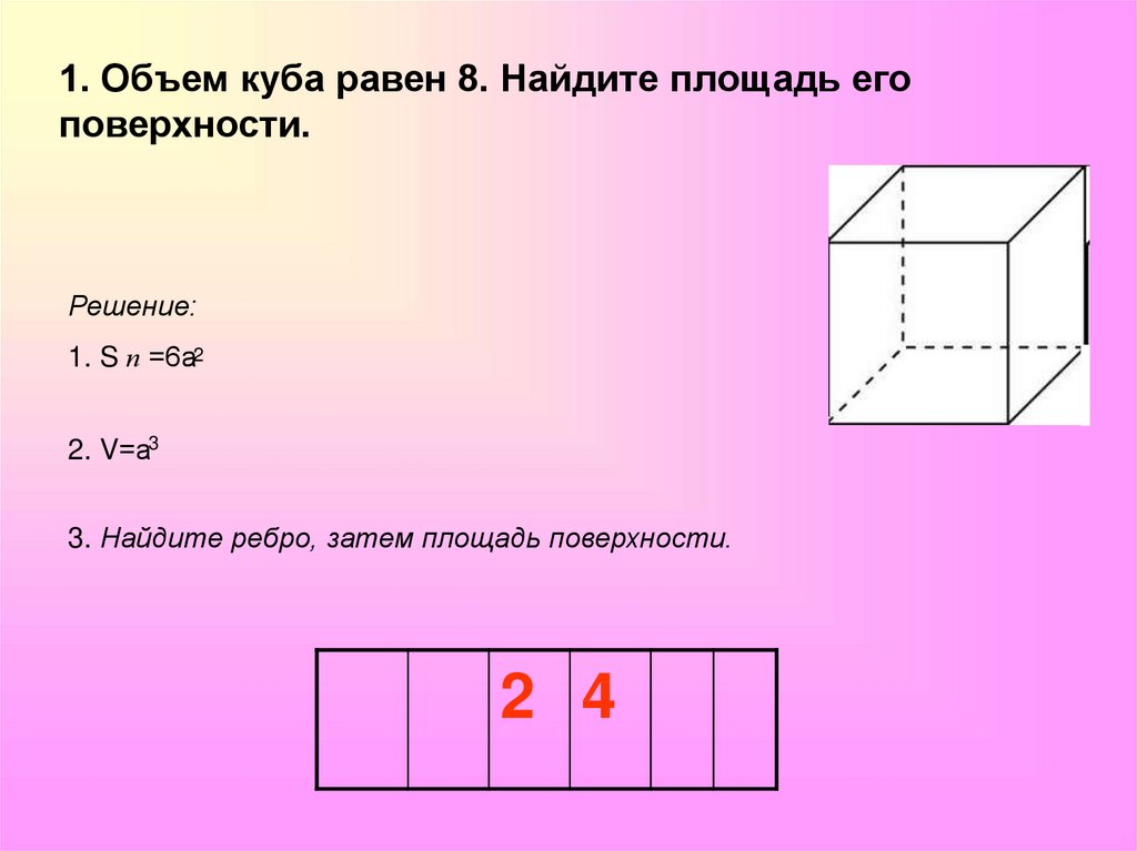 Найдите объем кухонного шкафа на рисунке сложенного из равных кубов сторона куба 8 дм