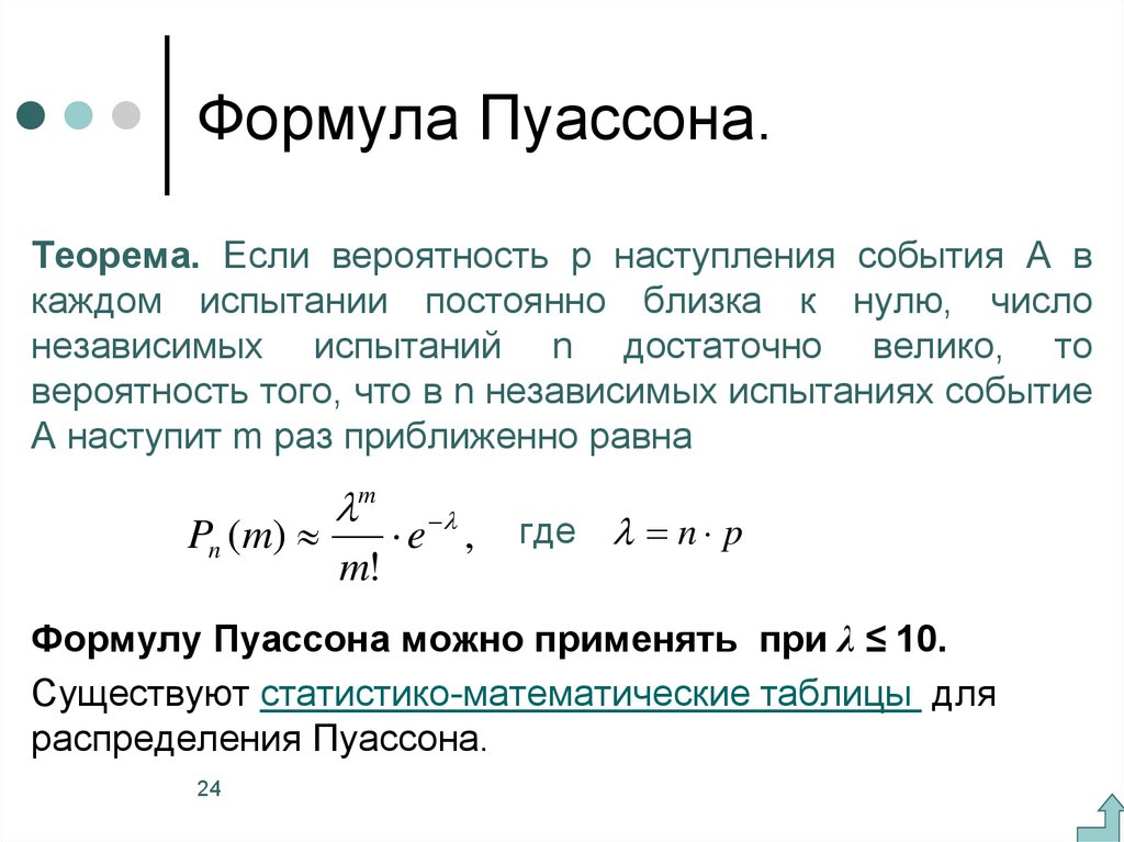 Пуассоновское приближение для схемы бернулли