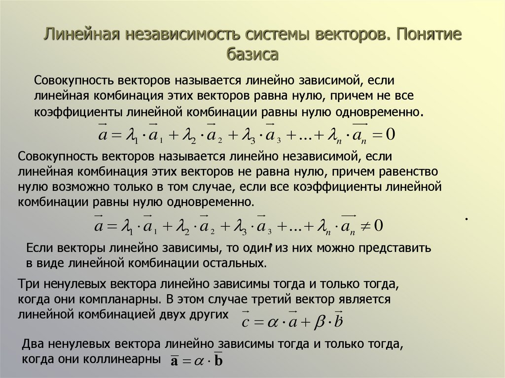 Совокупность векторов не может являться базисом трехмерного линейного пространства если лямбда равно