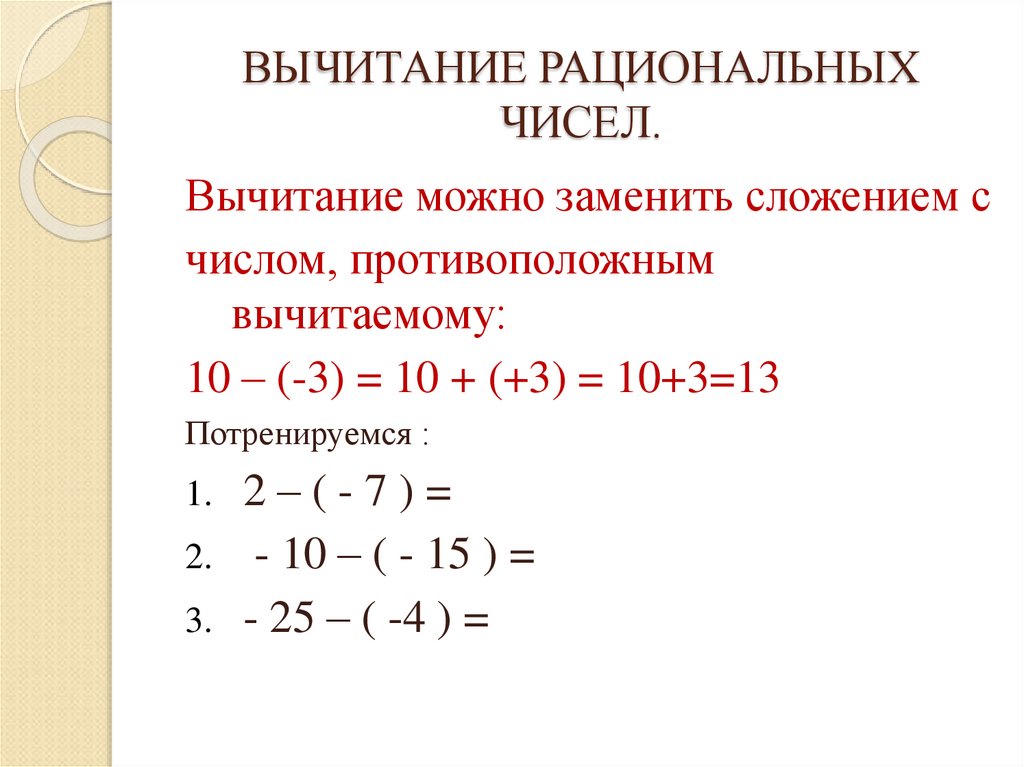 Сложение и вычитание рациональных чисел вариант 4. Сложение рациональных чисел формулы. Сложение и вычитание рациональных чисел формулы. Рациональные числа 6 класс. Вычитание рациональных чисел правило с примерами.