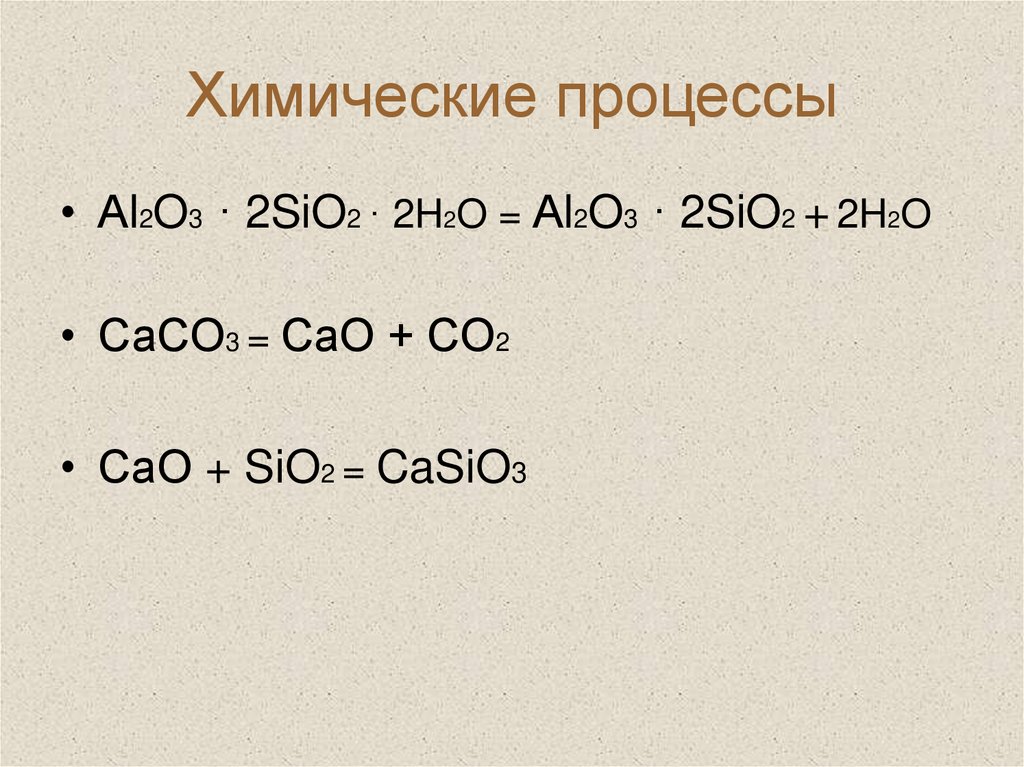 Al h2o уравнение реакции. Casio3 h2sio3. H2o2 sio2. Al2o3 sio2 реакция. Sio2+h2o.