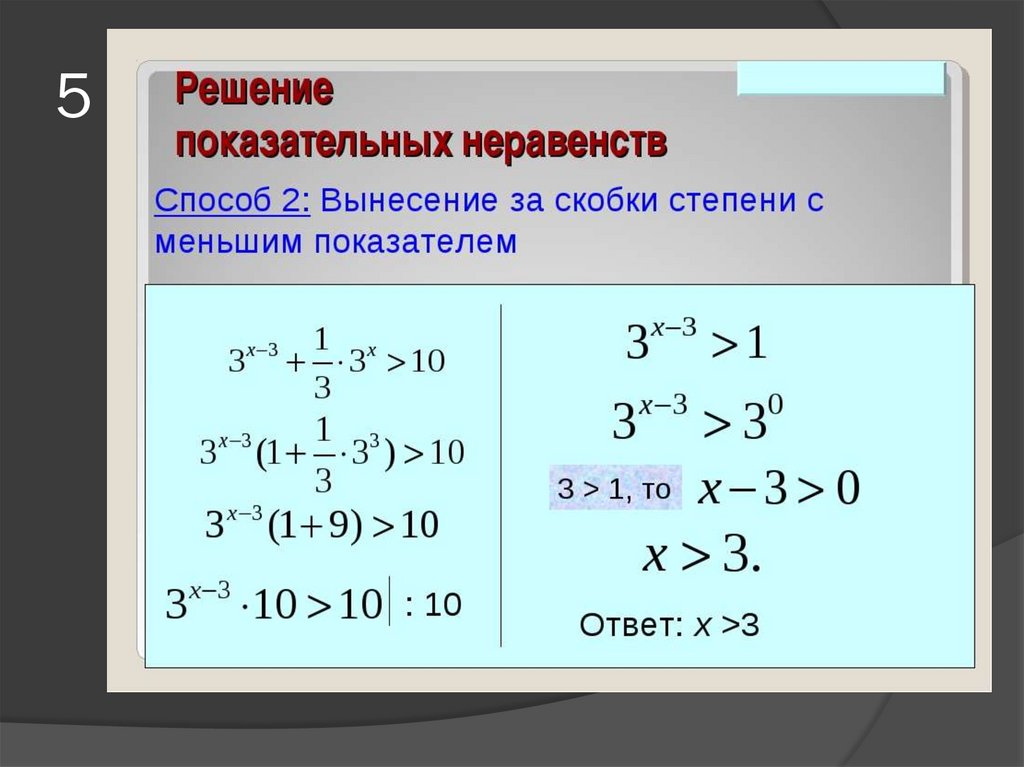 Показательные неравенства знаки