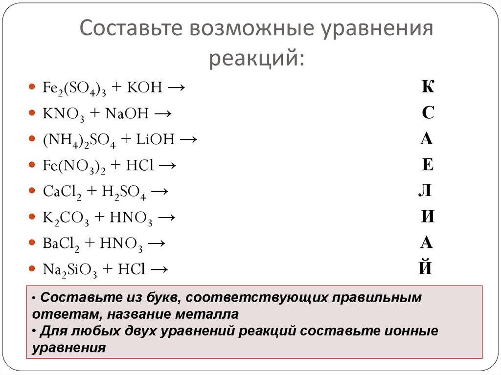 Как составить уравнения реакций по схеме