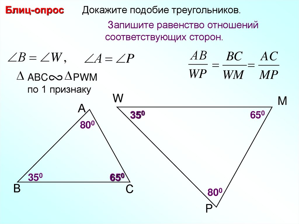 Урок по теме признаки подобия треугольников