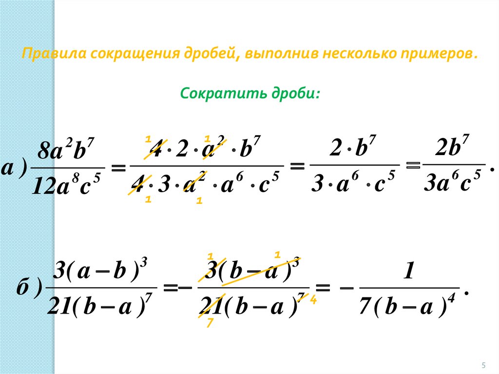 Как решать алгебраические дроби