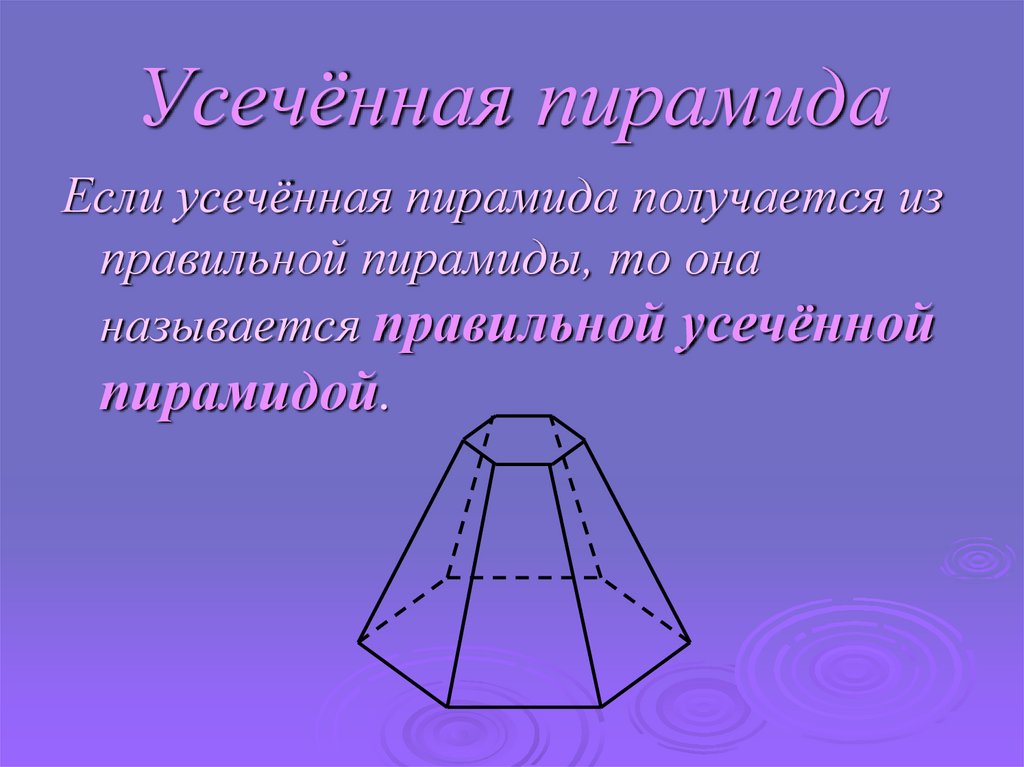 Как нарисовать трапецию объемную