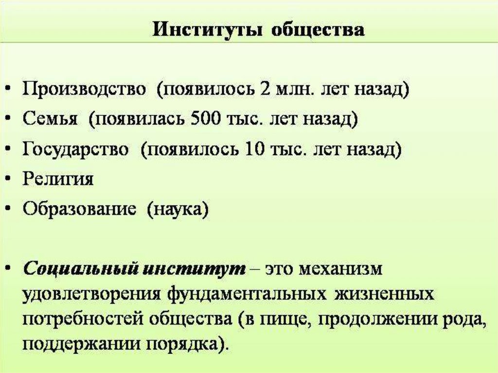 Социальные институты егэ. Общество для презентации. Основные институты общества. Институт общества это в обществознании. Основные социальные институты общества.