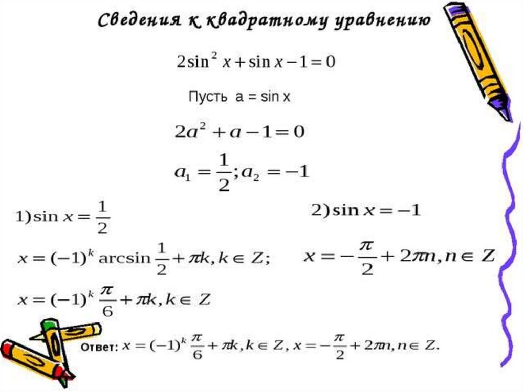 Алгоритм решения тригонометрических. Решение линейных тригонометрических уравнений. Методы решения тригонометрических уравнений 10 класс. Формулы тригонометрических уравнений 10 класс. Решение тригонометрических уравнений 10 класс.