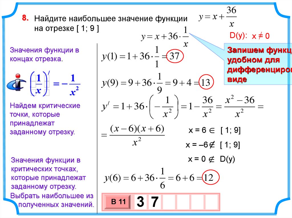 Найдите наибольшее наименьшее значение функции на промежутке