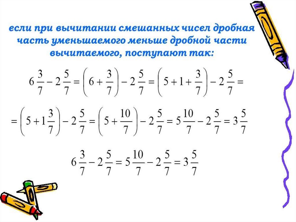 Сложение смешанных дробей 5 класс никольский презентация