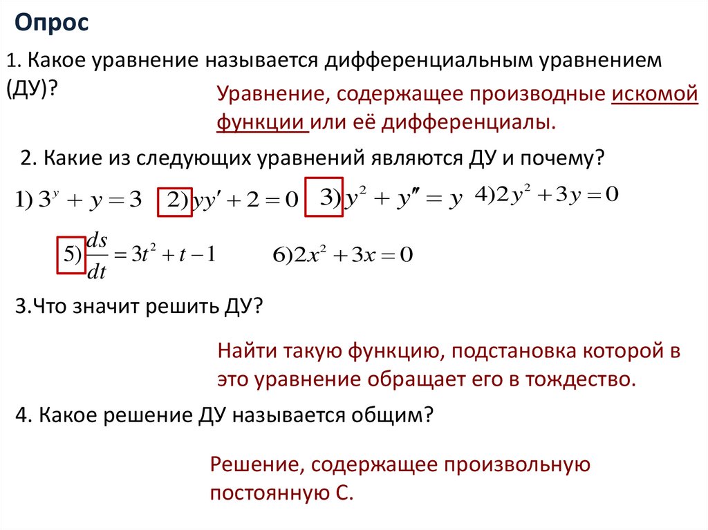 Линейные дифференциальные уравнения фундаментальная система решений