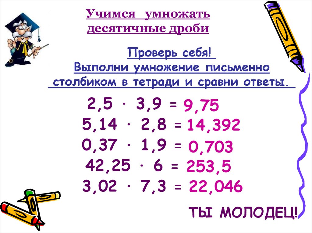 Задания по теме сравнение десятичных дробей