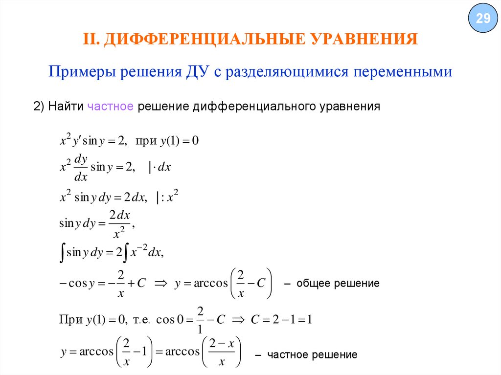 Дифференциальные уравнения в таблицах и схемах