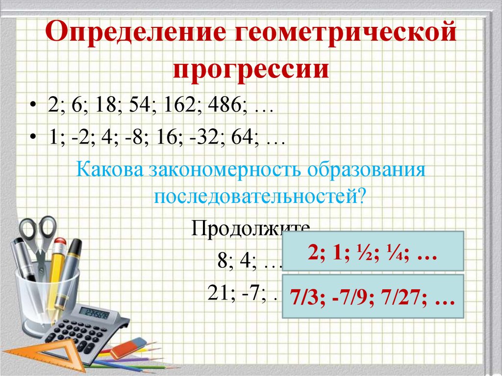 Презентация определение геометрической прогрессии 9 класс макарычев