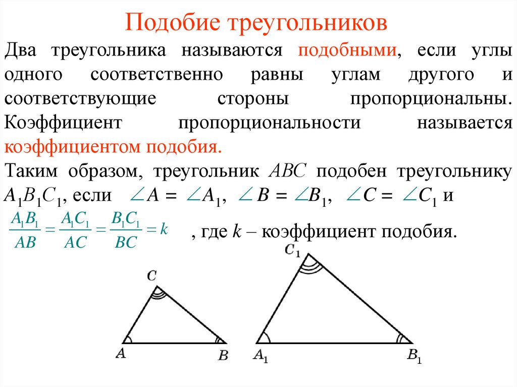 Какие образцы называются подобными