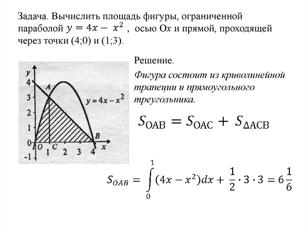 Интегралы как найти площадь фигуры. Формула площади фигуры ограниченной линиями через интеграл. Вычисление площадей с помощью интегралов алгоритм. Вычислить площадь фигуры с помощью определенного интеграла. Вычислить площадь фигуры ограниченной графиками функций.