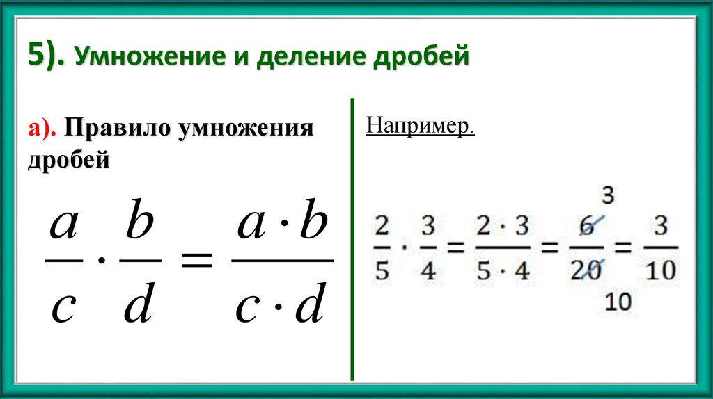 Презентация умножение смешанных дробей с разными знаменателями