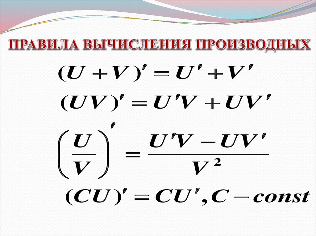 Производная функции y равна