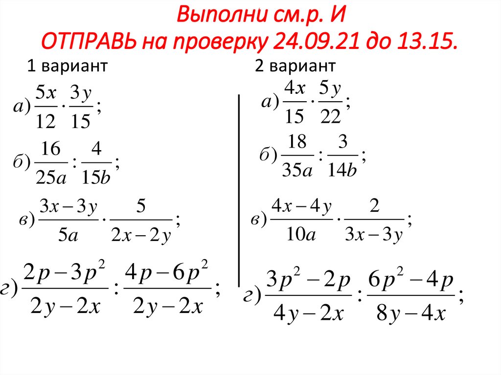 Тренажер дробей 4 класс. Деление алгебраических дробей. Выполните умножение и деление алгебраических дробей. Деление алгебраических дробей уголком. Тренажёр умножение и деление алгебраических дробей.