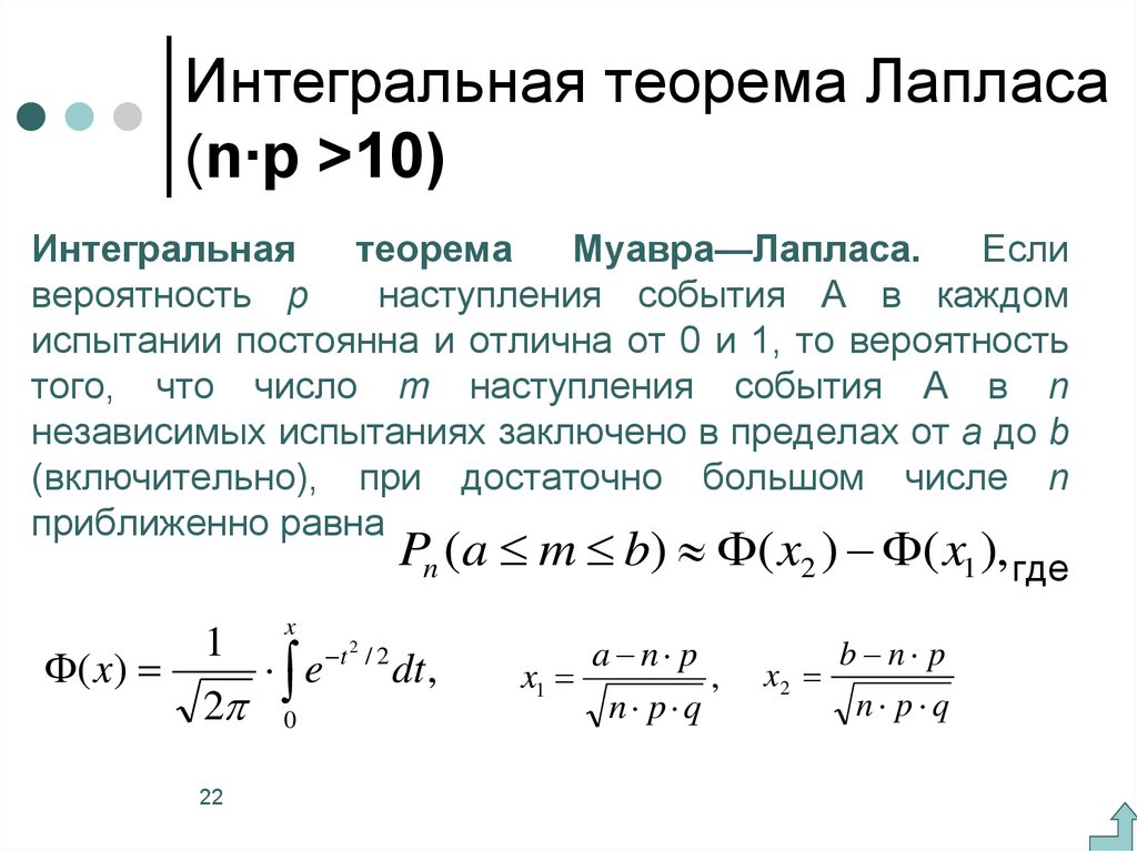 Формула лапласа. Теорема Муавра-Лапласа теория вероятности. Формула Лапласа вероятность. Формула Лапласа теория вероятности. Теорема Лапласа теория вероятности.