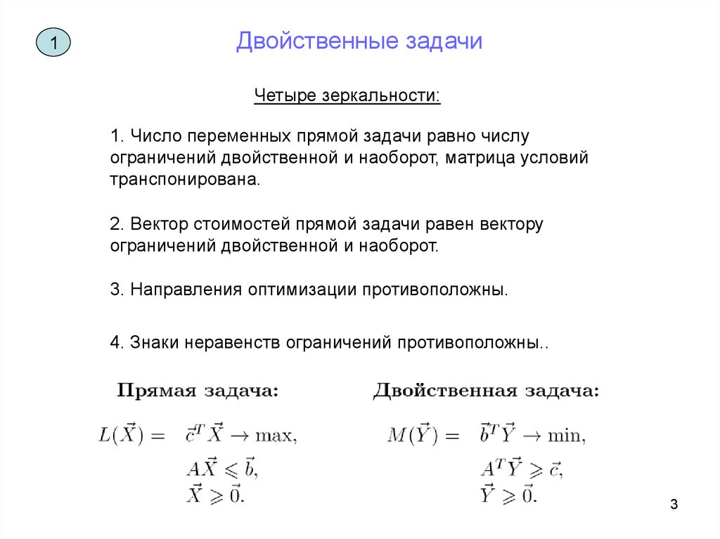 Если одна из пары двойственных задач имеет оптимальный план то